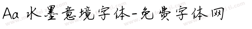 Aa 水墨意境字体字体转换